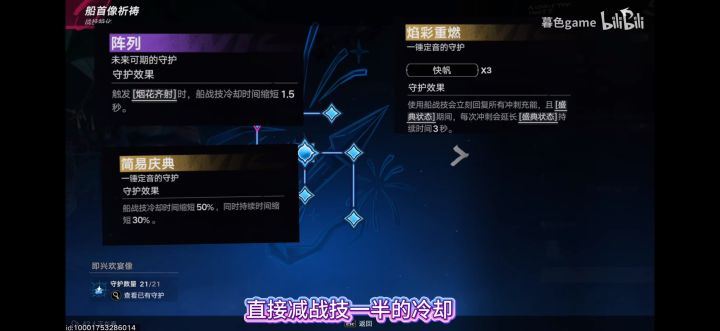 烟花号 养成攻略截图