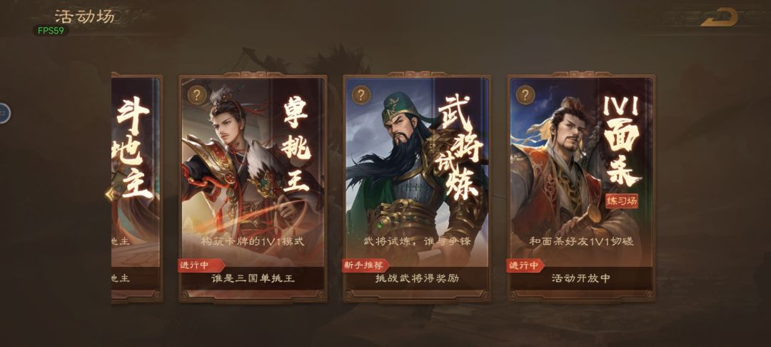 武将试炼 2