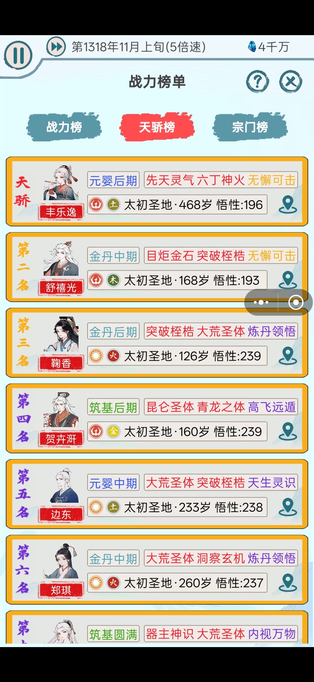 没有合体大乘渡劫仙人的顶级宗门。 4