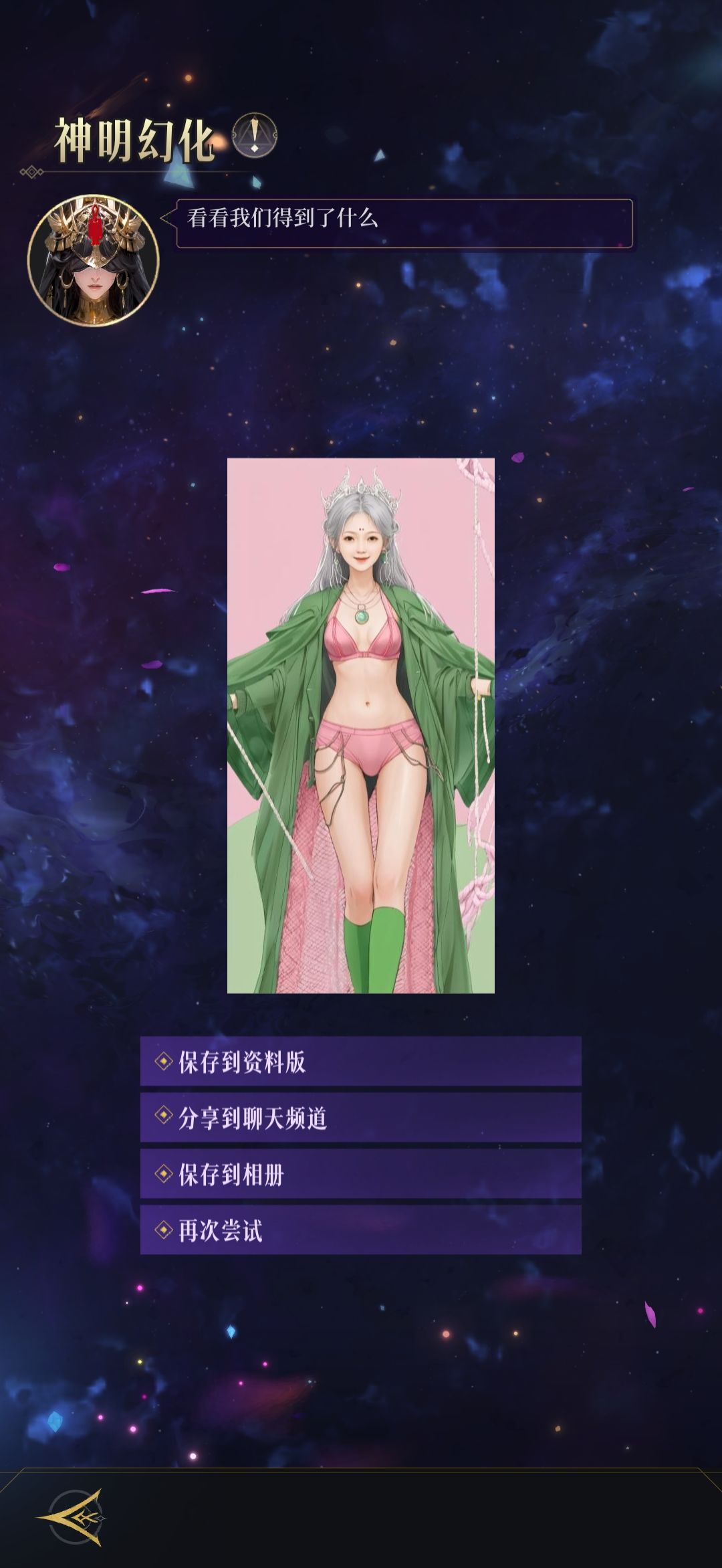 怎么还能幻化出来性感老太 1