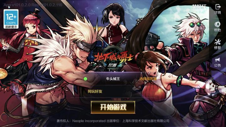 DNF手游《地下城与勇士:起源》MDNF 520 创角抢注视频截图