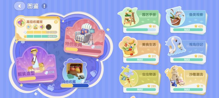10.5 全爱好全图鉴满星达成截图