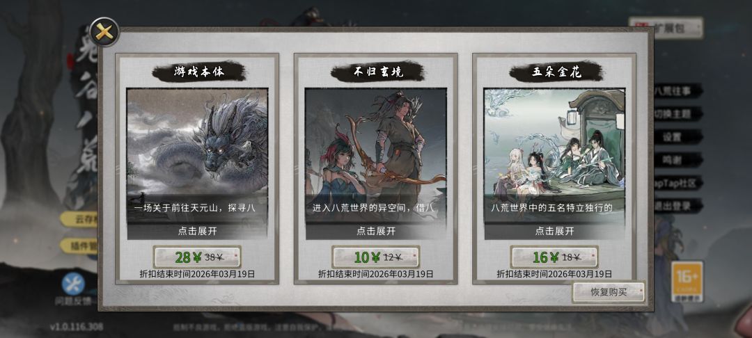 鬼谷你怎么回事吃我钱? 2