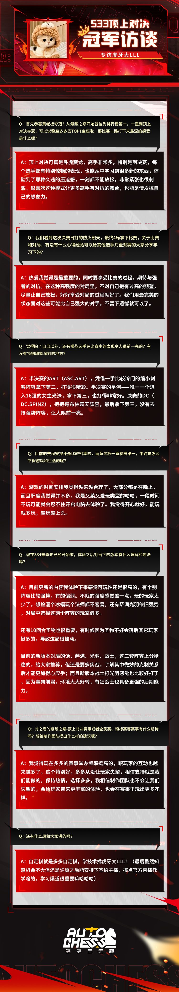 S33顶上对决冠军访谈——专访虎牙大LLL 1