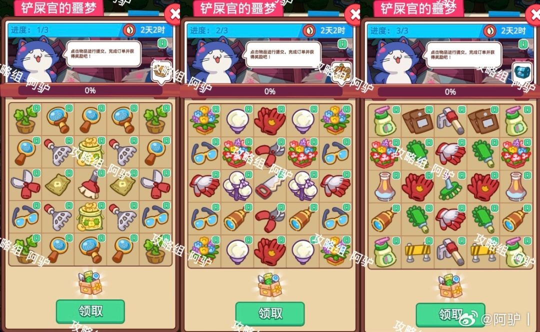 2.25 铲屎官的噩梦截图