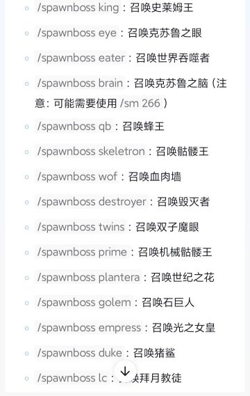 泰拉指令支路～事件，BOSS