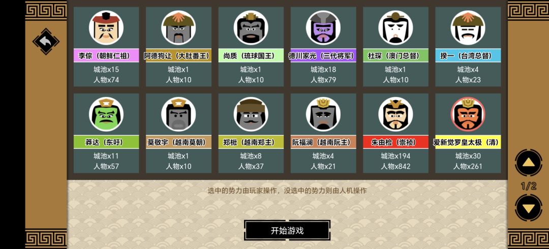 明末农民起义 2