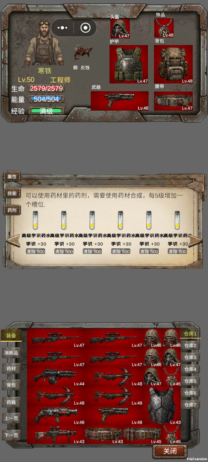 满级面板状态 5