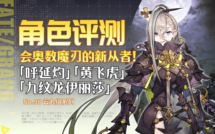 【FGO】中嘞 哥！「呼延灼」「黄飞虎」「九纹龙伊丽莎」角色评测及卡池抽取建议 ~小龙娘水浒演义～ 呼延灼推荐召唤截图