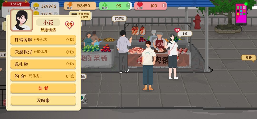 攻略青梅-小花（人生如果能重来） 3