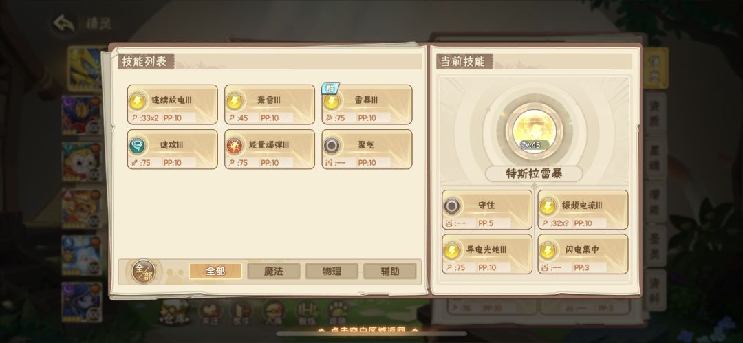 闪电蝎你都知道要加电磁守住 3