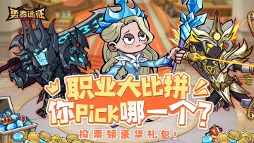有奖投票丨三大职业，你Pick哪一个？投票领好礼！