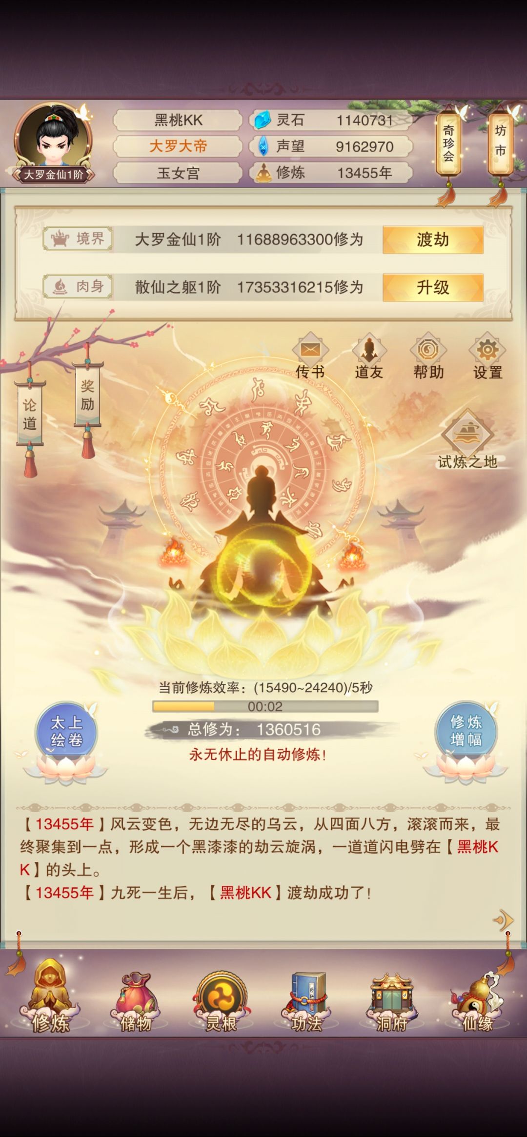 记录贴大罗进魔神 1
