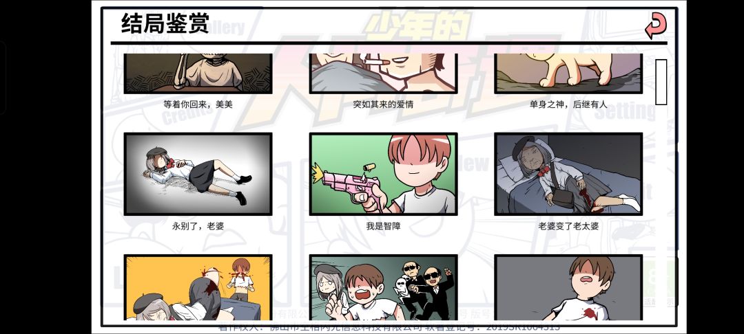 玩完全结局后的感受 2