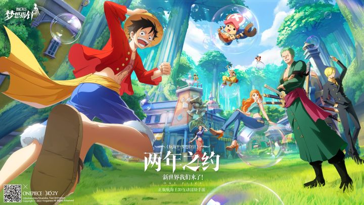 《航海王:梦想指针》首曝影片发布!截图