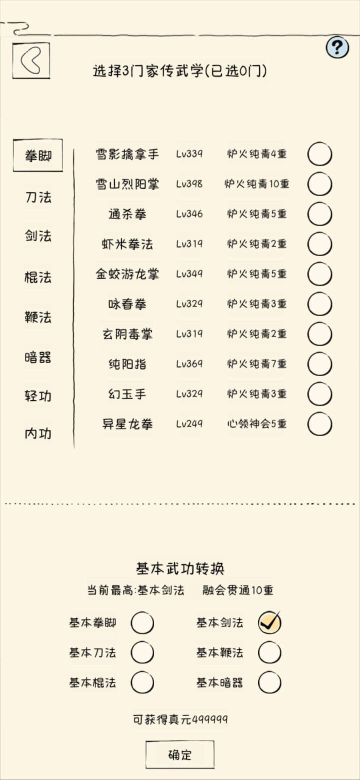 二轮两仪剑50万真元怎么点?来大佬助我!!!截图