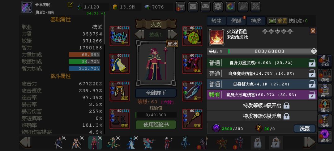 有没高手分享下,火法特质洗什么玩意啊 1