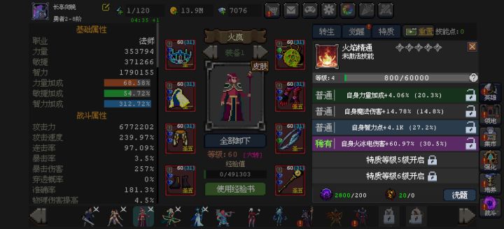 有没高手分享下,火法特质洗什么玩意啊截图