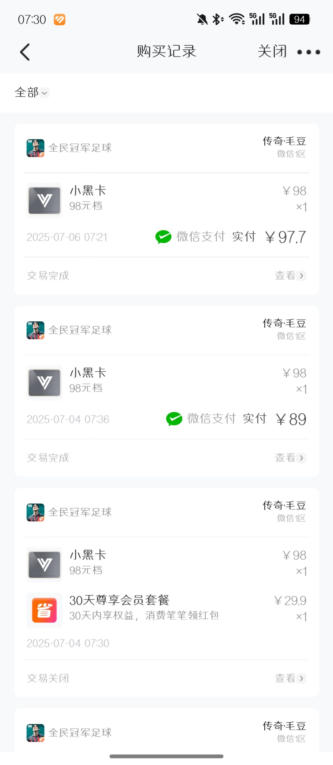 今天的小黑卡记录被吞了? 1