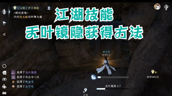 【逆水寒手游】江湖技能无叶镜隐获得方法截图