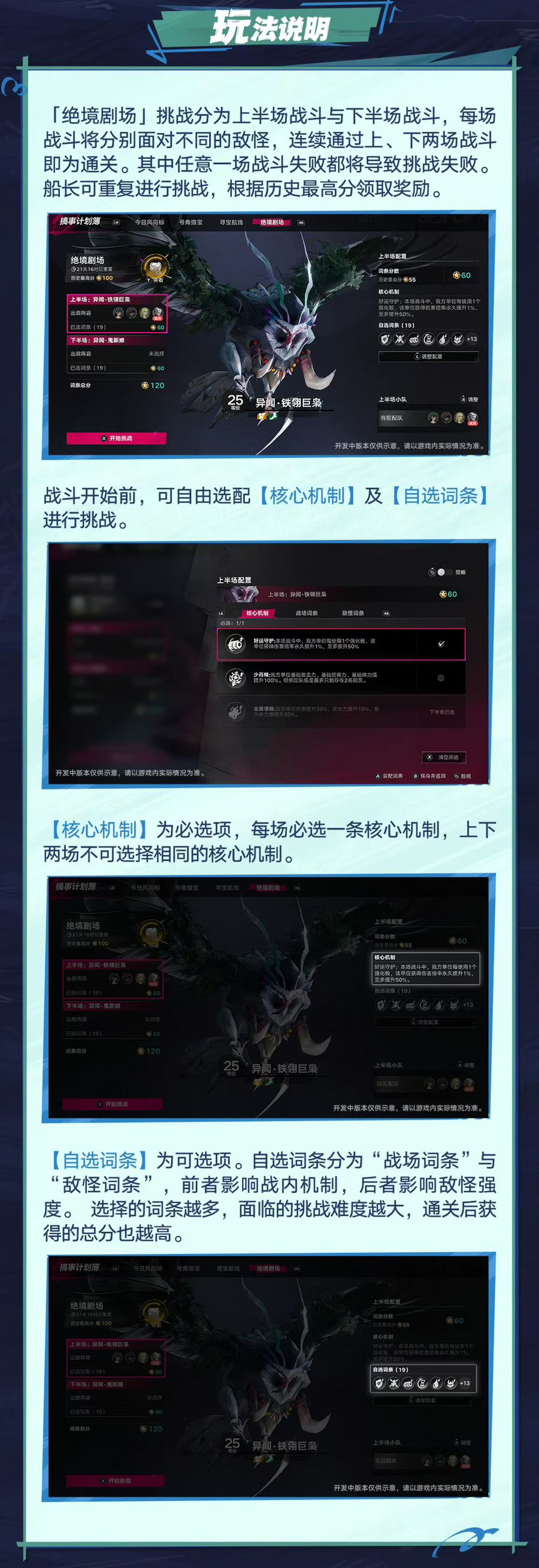 【快讯】新常驻玩法绝境剧场9月30日上线 1
