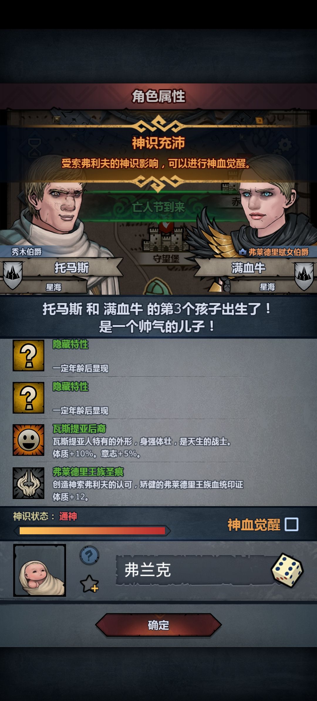 第一个牛头神子 2
