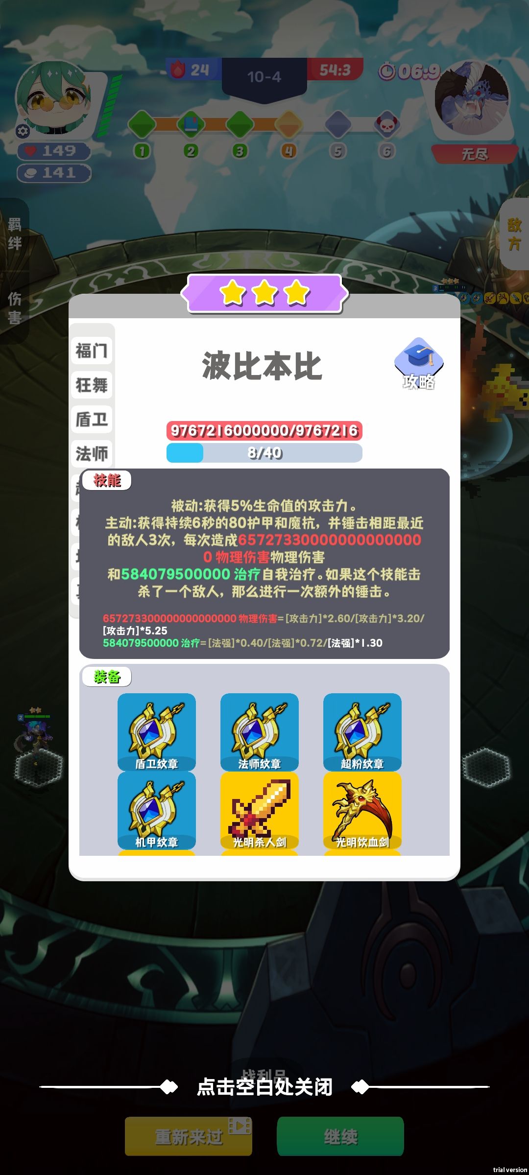 我的数值在你之上 2