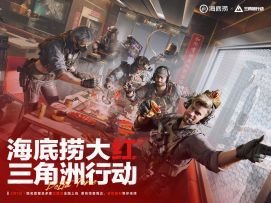 【三角洲行动x海底捞】新春一起海底捞大红，三角洲行动！