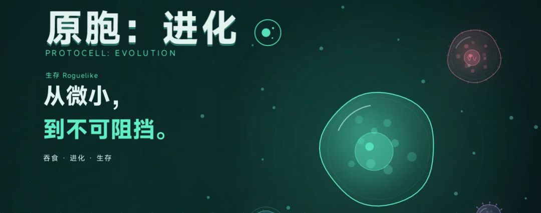 《原胞:进化》开发日志 #02:图鉴、碎片、变大、降难度与排行榜 1