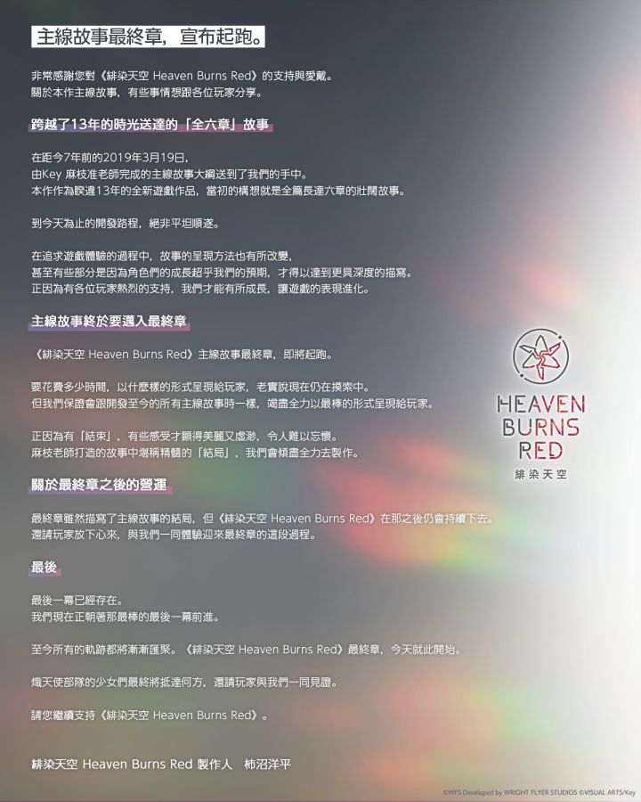 绯染天空主线故事最终章正式起跑,迎来终局截图