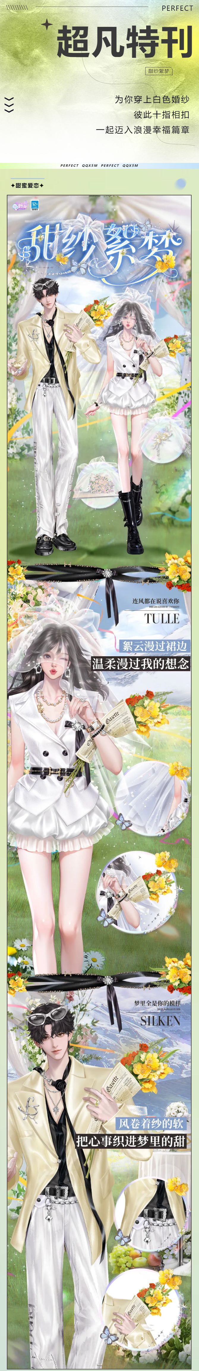 超凡发布会丨🥰现在是恋爱频道!为您插播一条「幸福小确幸」~🤍截图