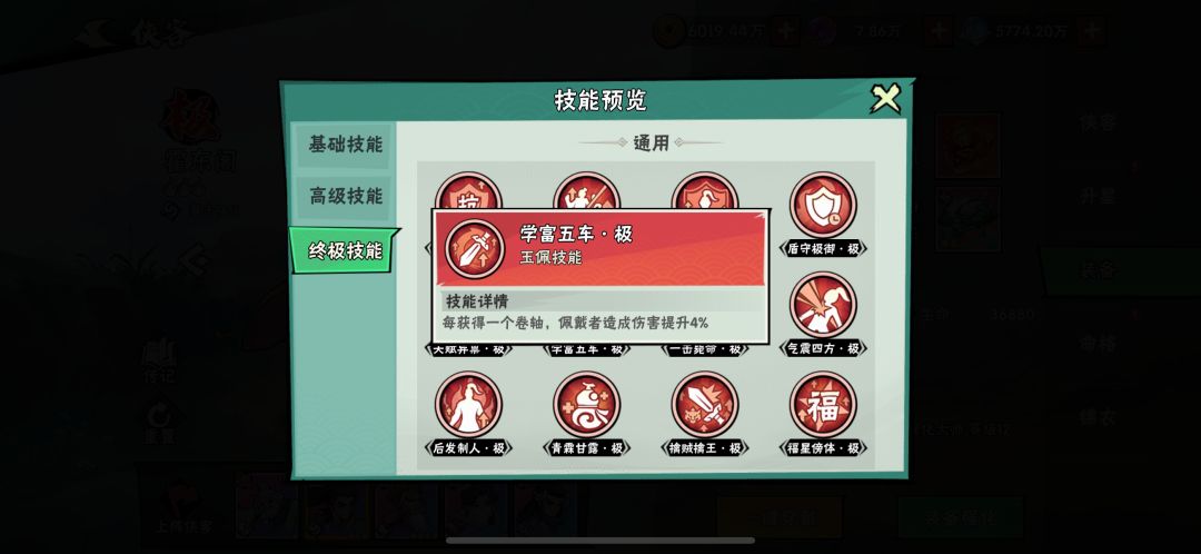 玉佩技能理论测算 3