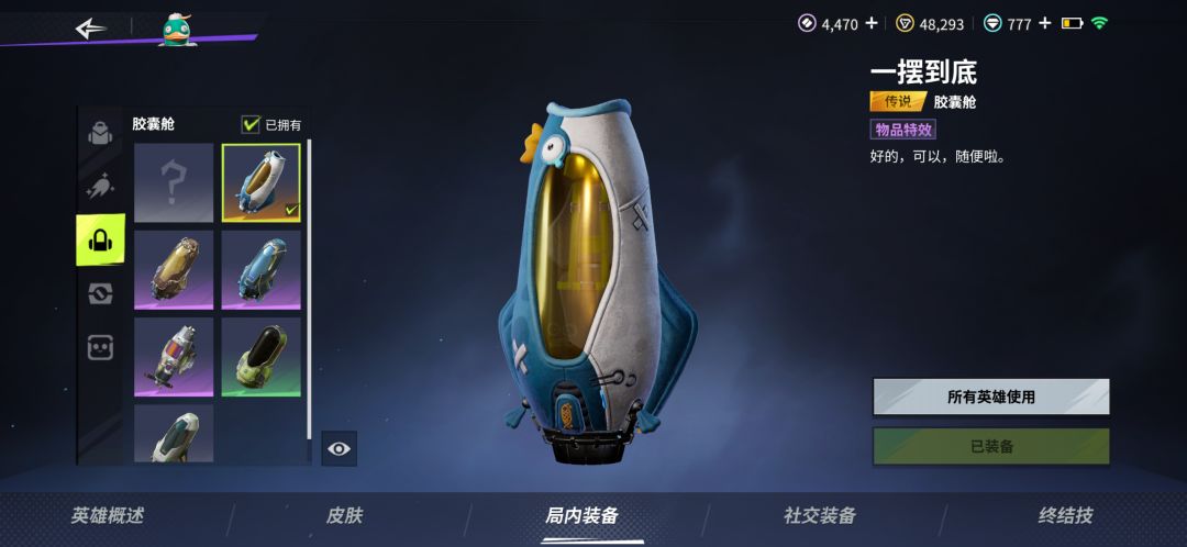 胶囊舱不能用了? 2