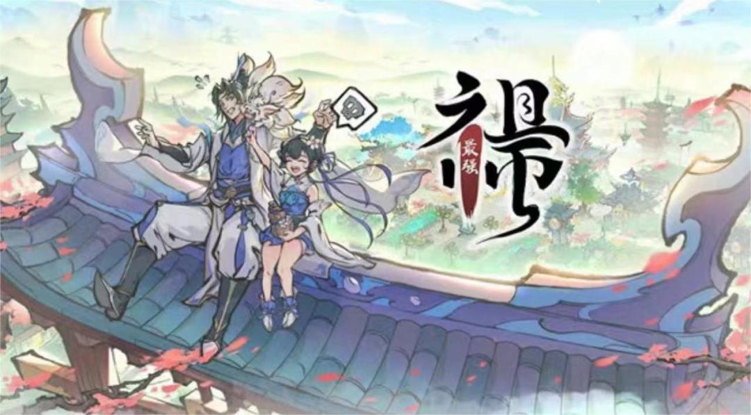 最强祖师 | 最强新人攻略及阵容截图