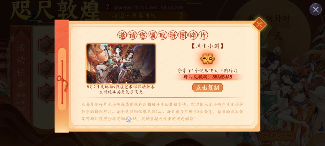 伎乐飞天-碎片2:8MA6BJA8 1