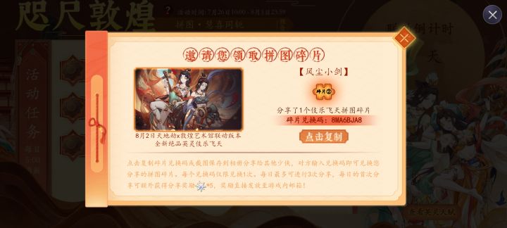 伎乐飞天-碎片2：8MA6BJA8截图