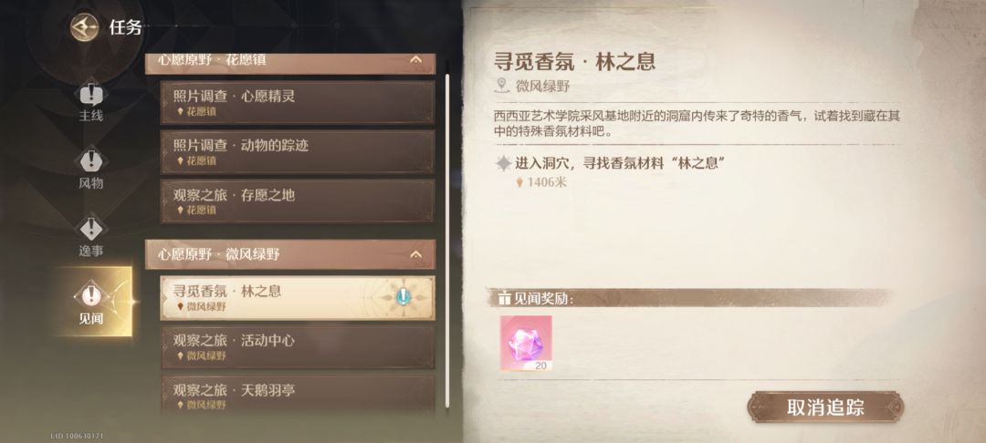 还有谁主线任务没推进却收集了很多奇想星 6
