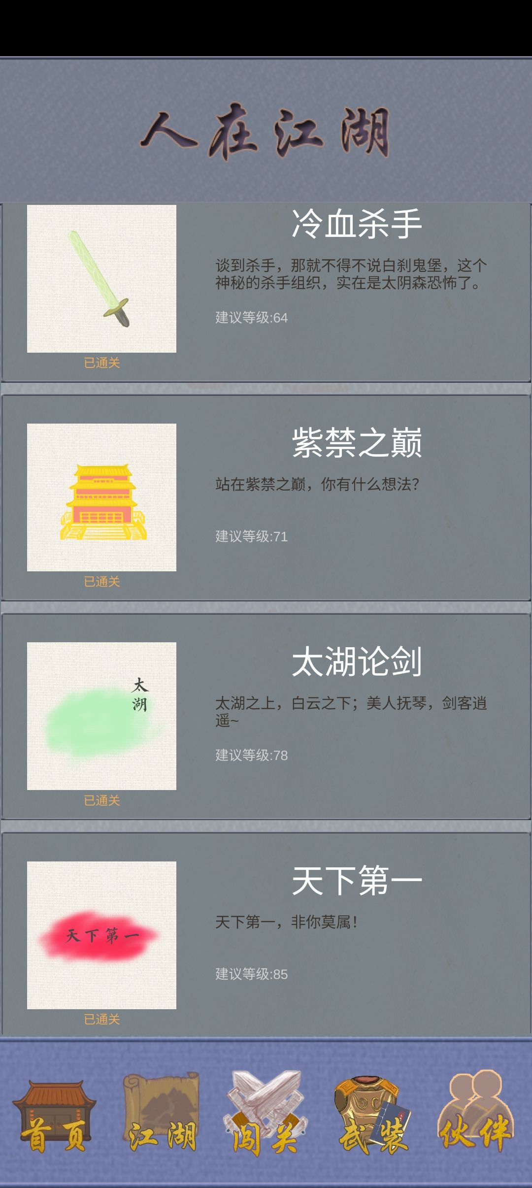 轻松的无敌攻略 2