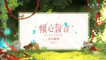 ※倾心誓言※系列时装【克拉丽丝-比翼双飞】即将上线