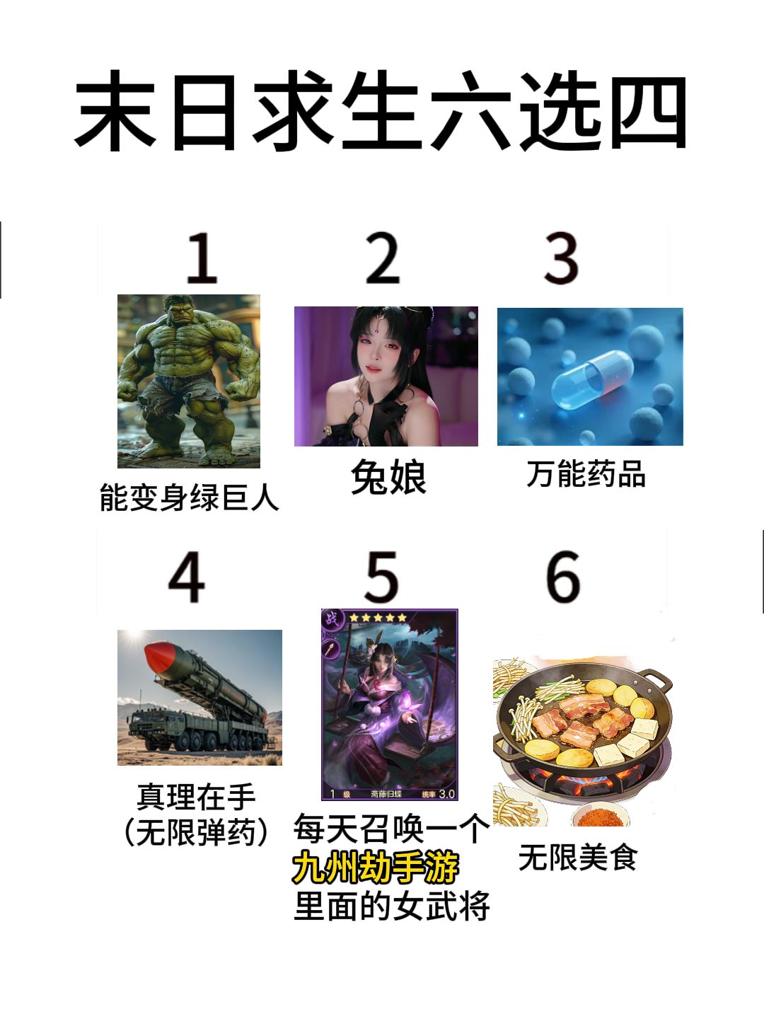 末日求生六选4!你会怎么选? 1