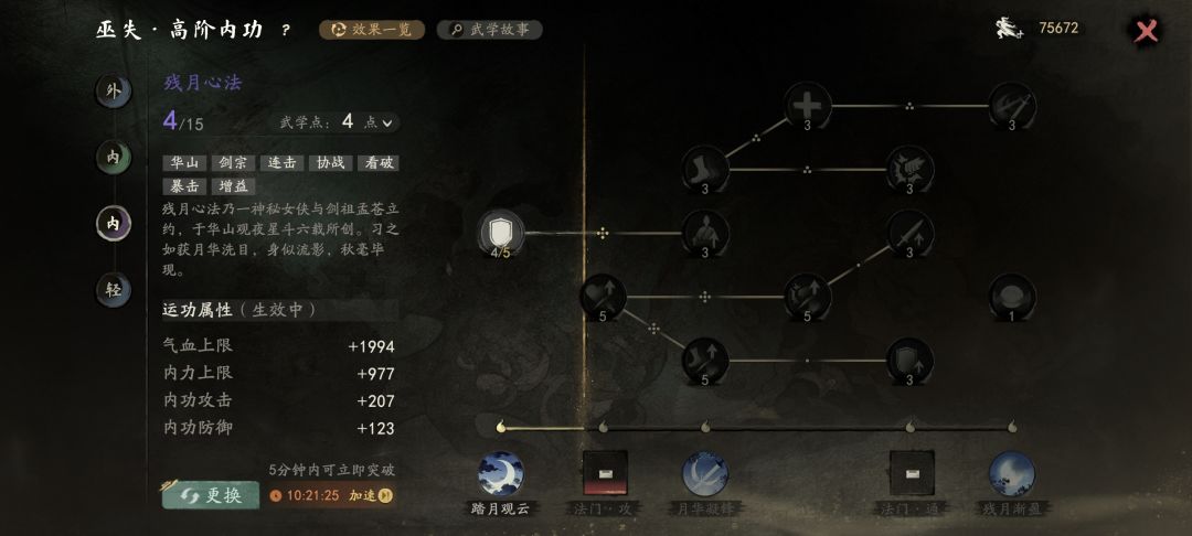 剑宗上乘内功介绍截图
