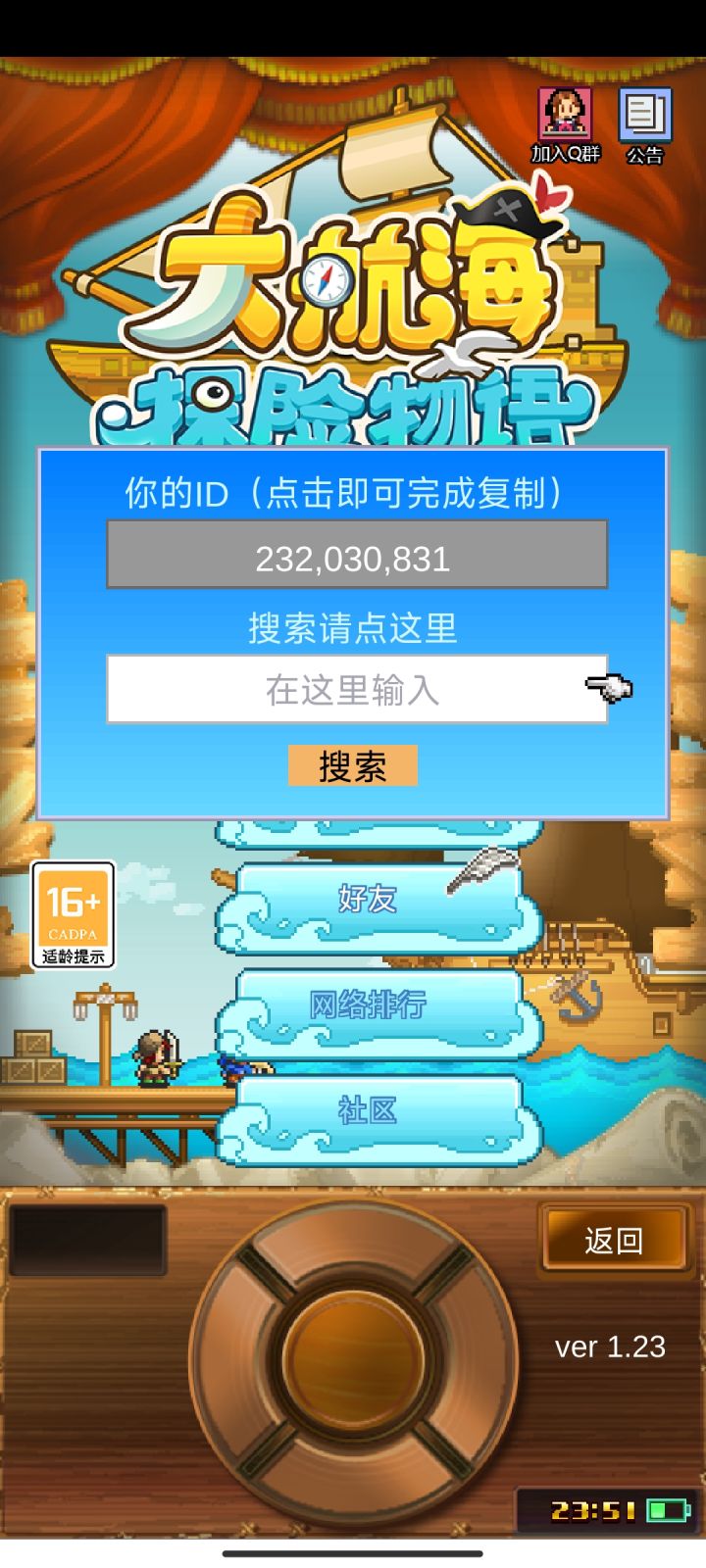 加好友截图