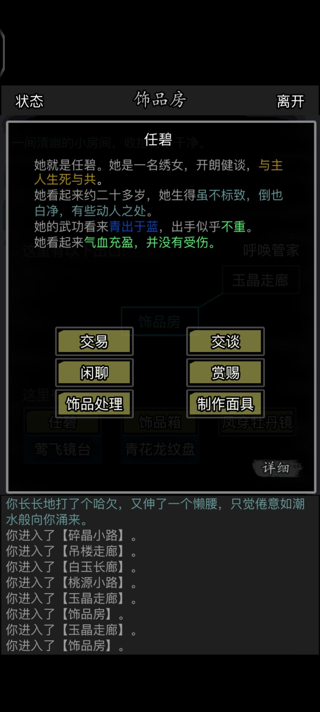 四栽疏狂,春风笑醉!秀女(任碧)—四载情义。 3