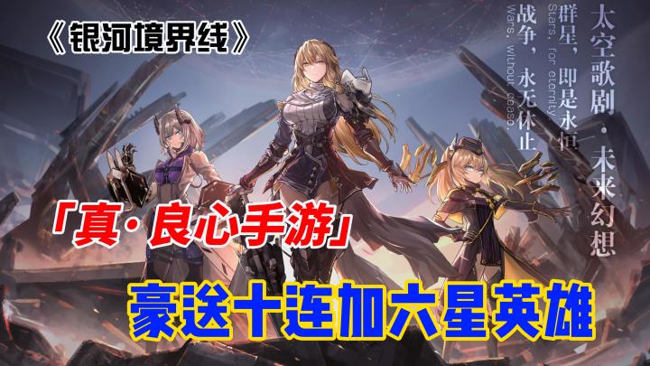 剧情和策略性拉满的战棋游戏,7.26《银河境界线》正式公测了截图