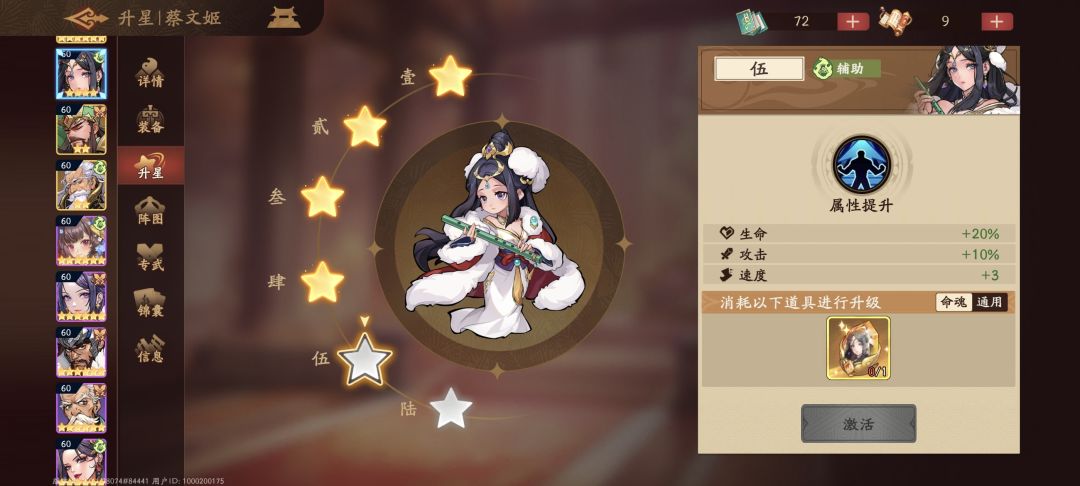 再跑10天,蔡文姬就5星了 1