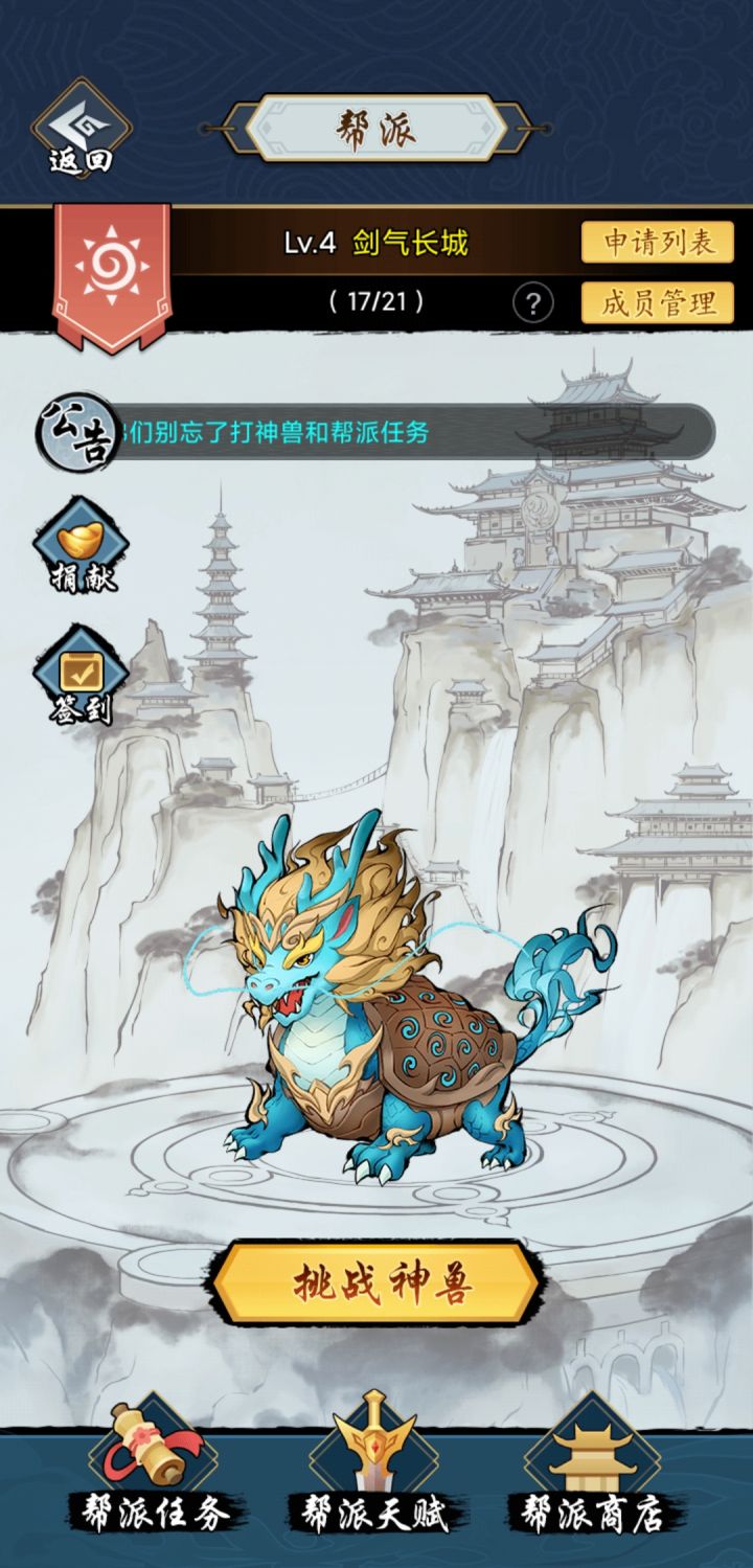 帮派收人截图