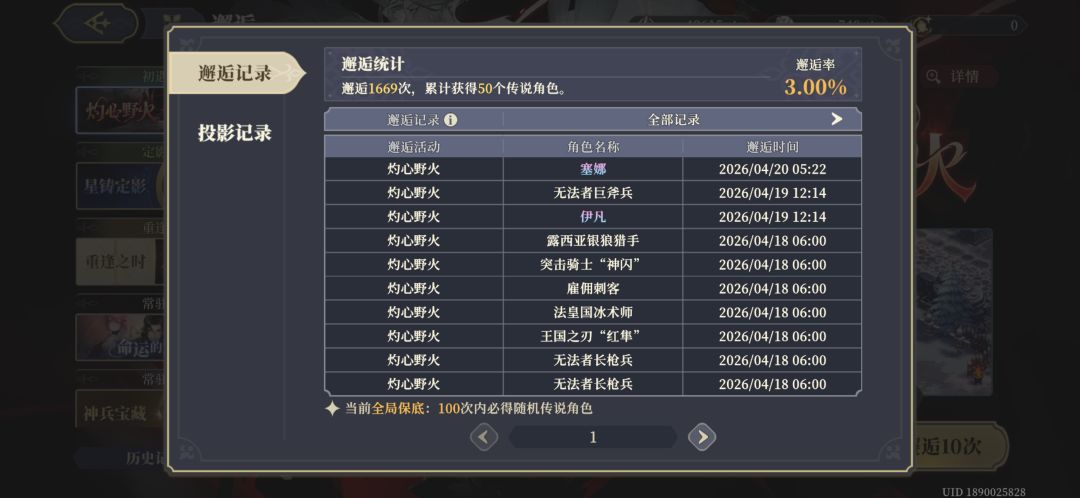 1600抽 邂逅率3% 什么水平 1