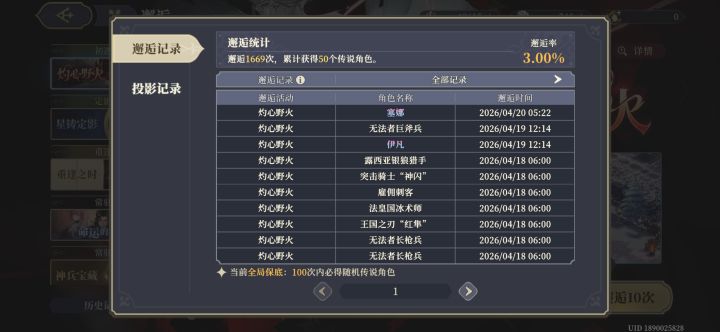 1600抽 邂逅率3% 什么水平截图
