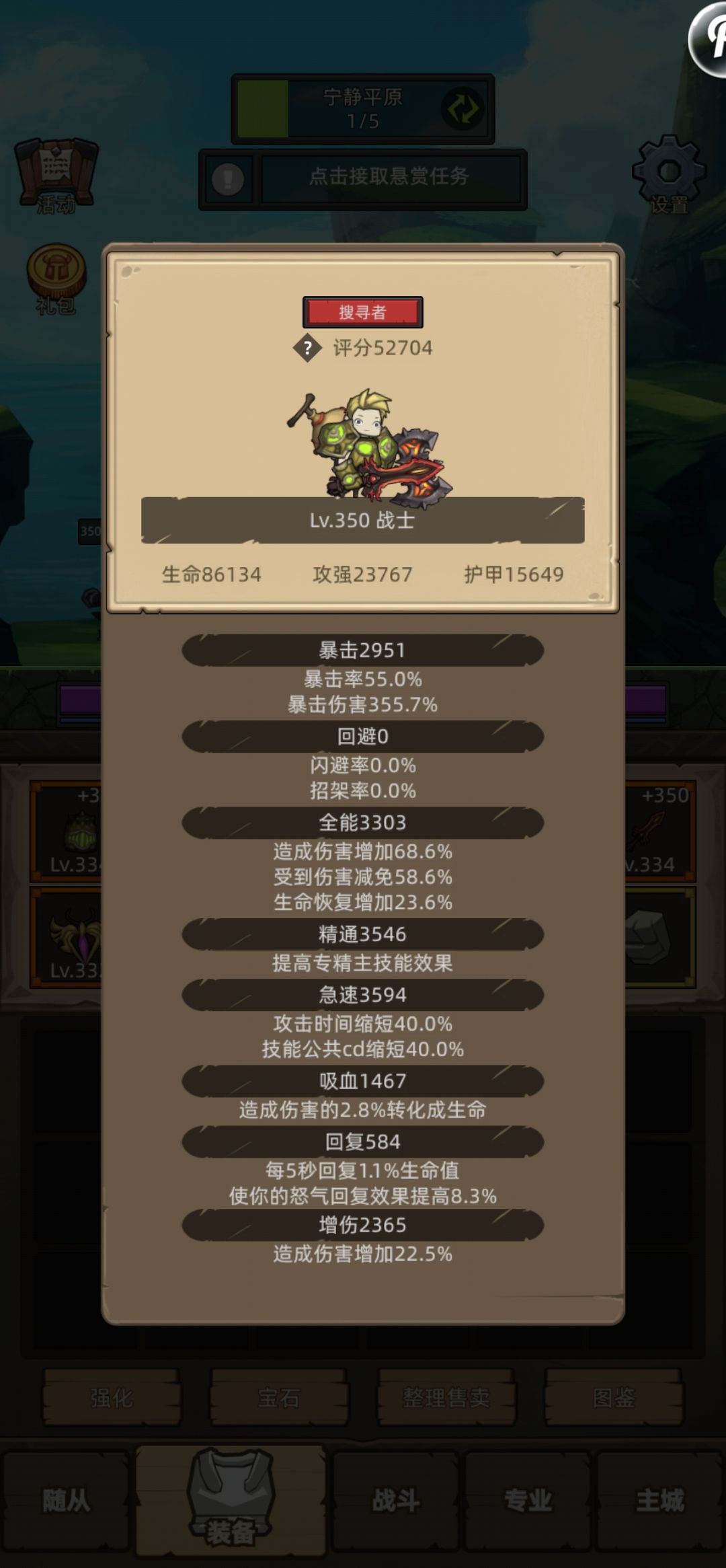 属性怎么调整??? 1