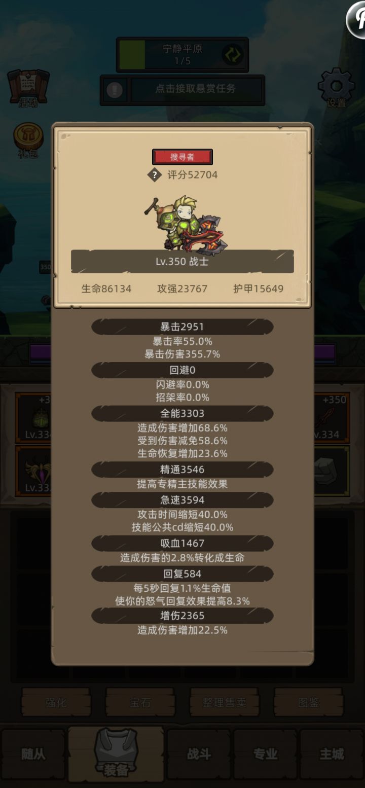 属性怎么调整???截图